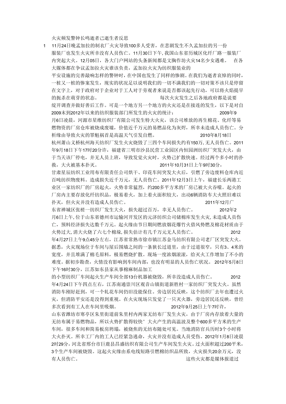 -火灾频发警钟长鸣逝者已逝生者反思.docx_第1页