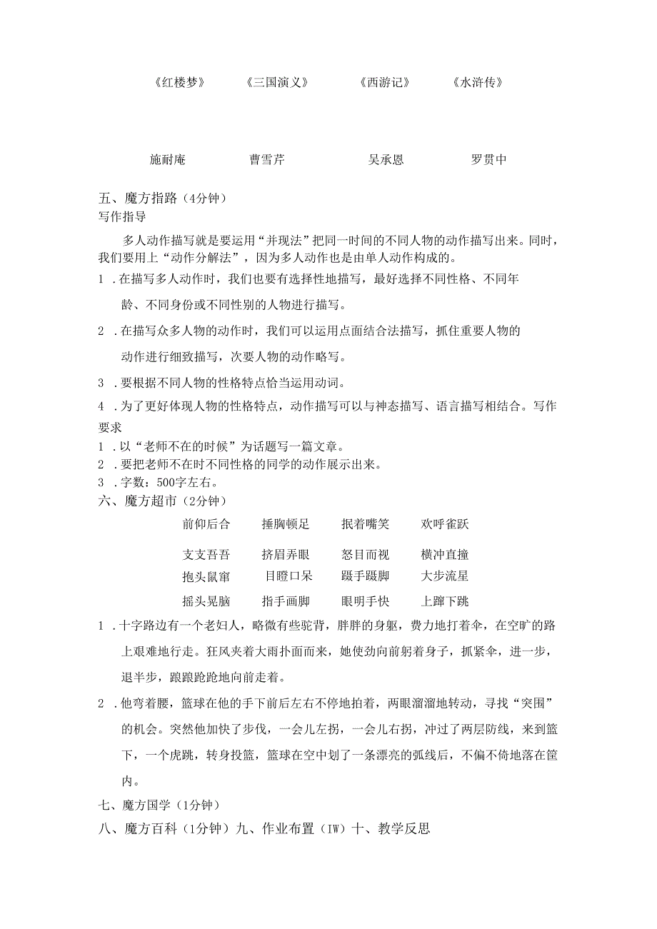 升华篇 第1课 多人动作专项训练.docx_第3页