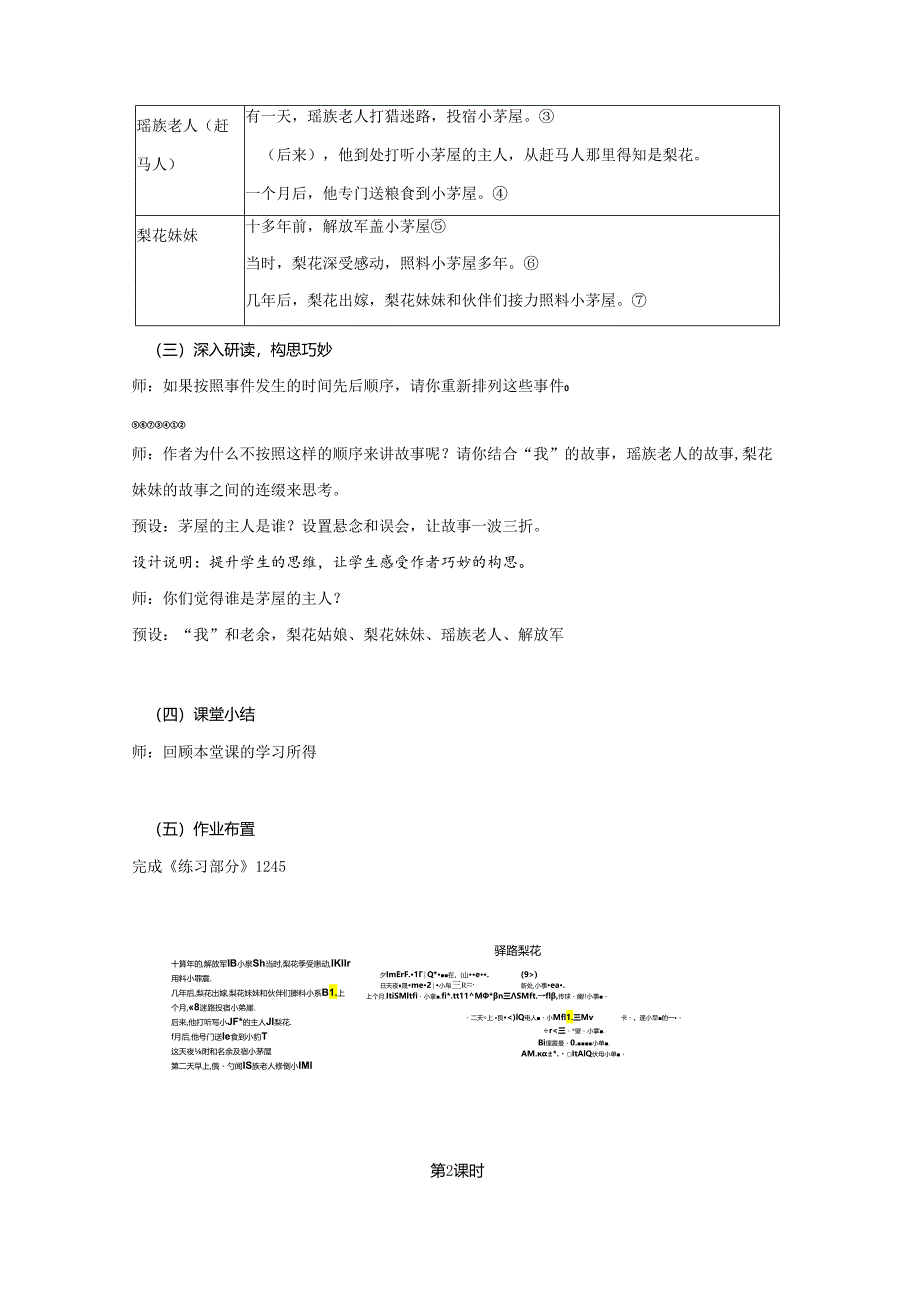 《驿路梨花》教学设计(202104).docx_第3页