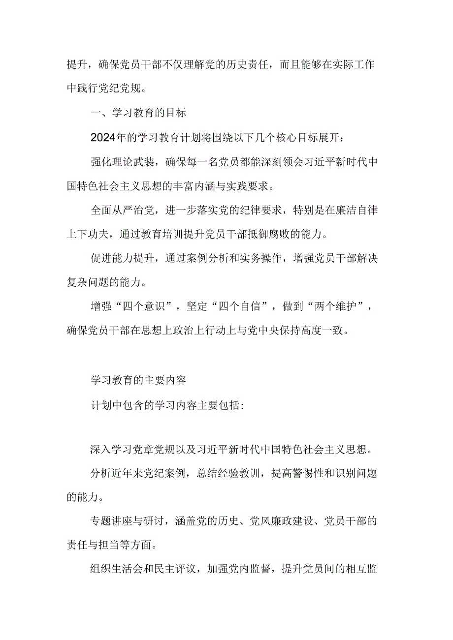 2024年高铁站党纪学习教育工作计划（6份）.docx_第3页