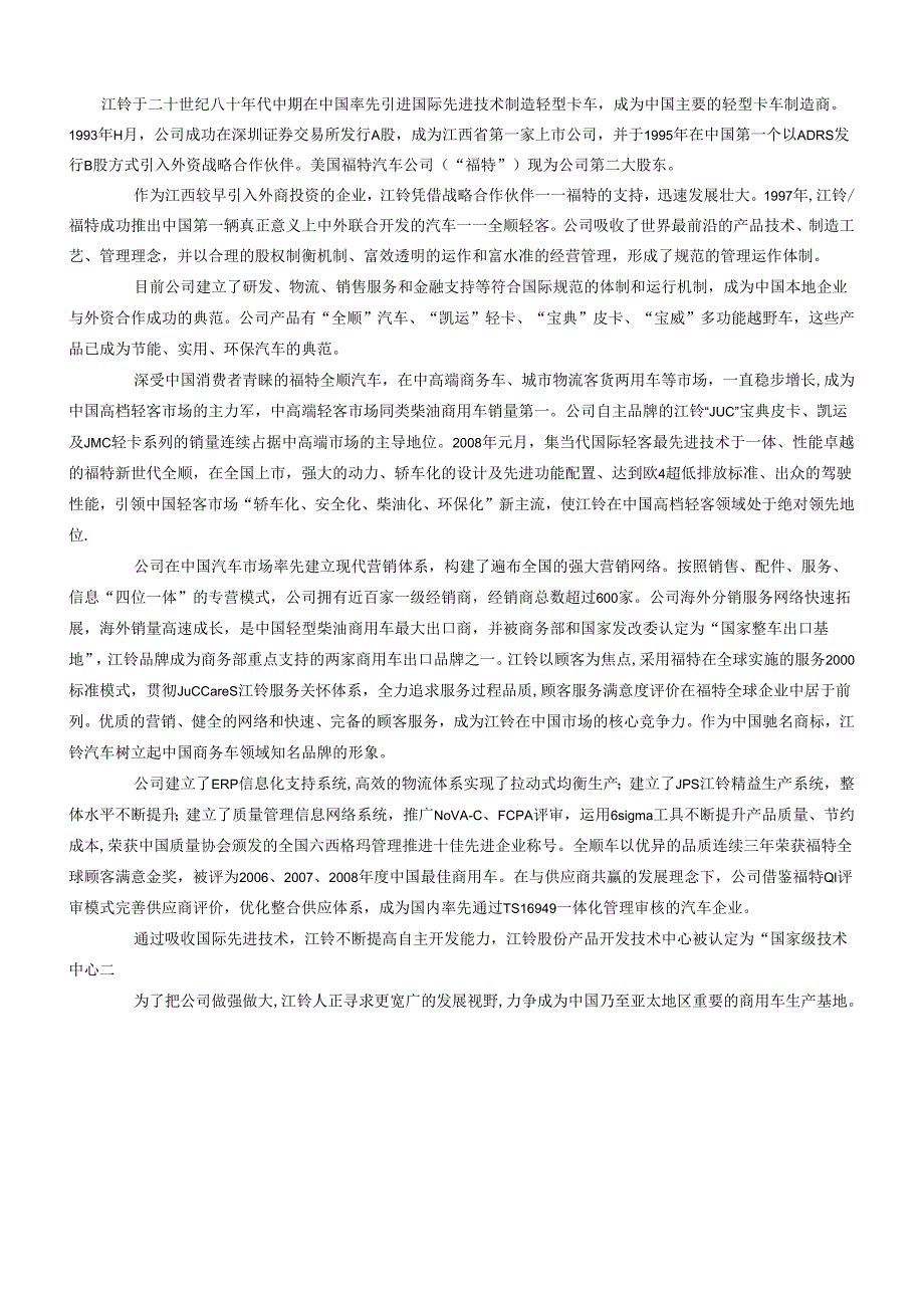 江铃汽车股份有限公司获利能力分析.docx_第3页