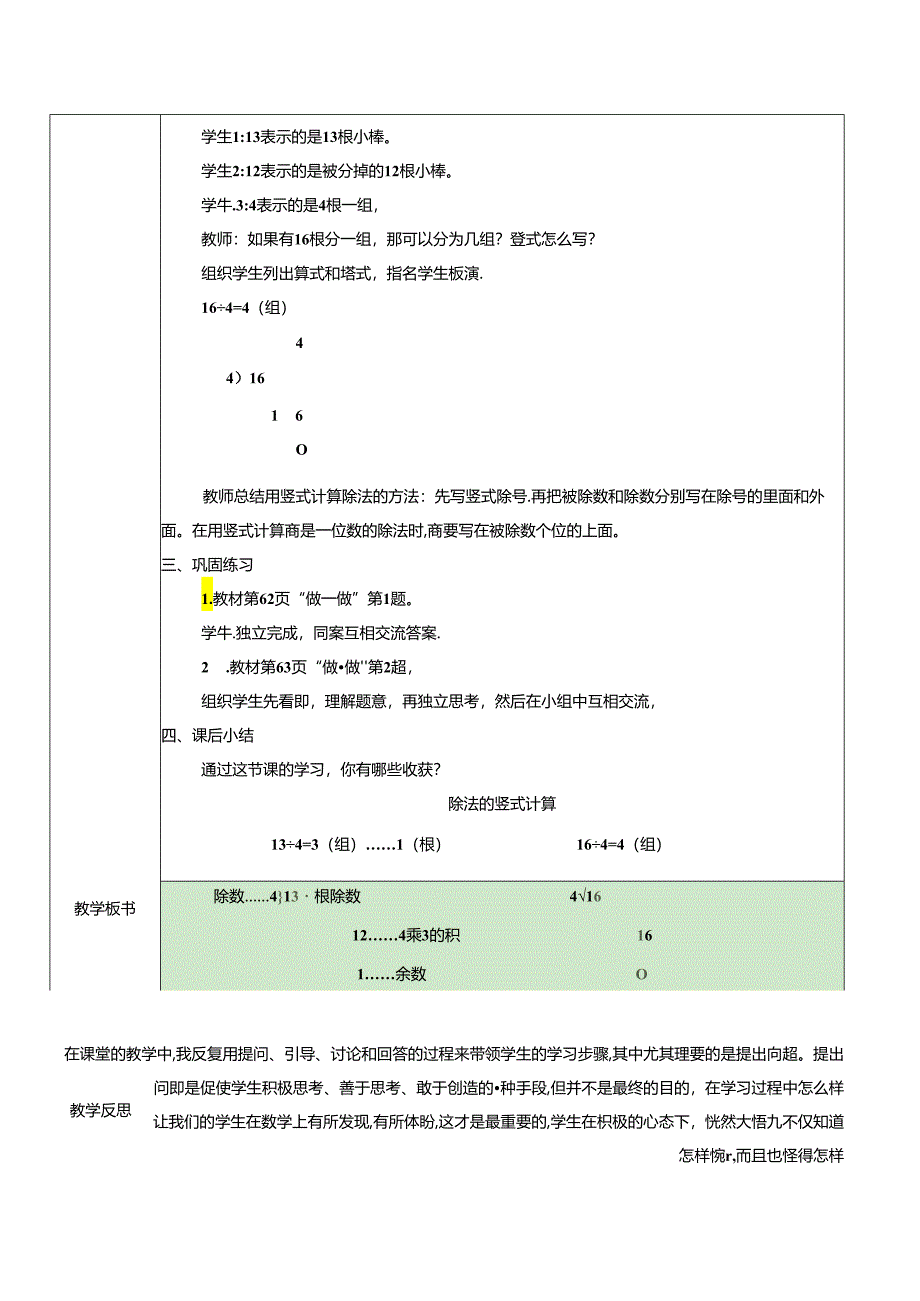 《除法的竖式计算》教案.docx_第3页