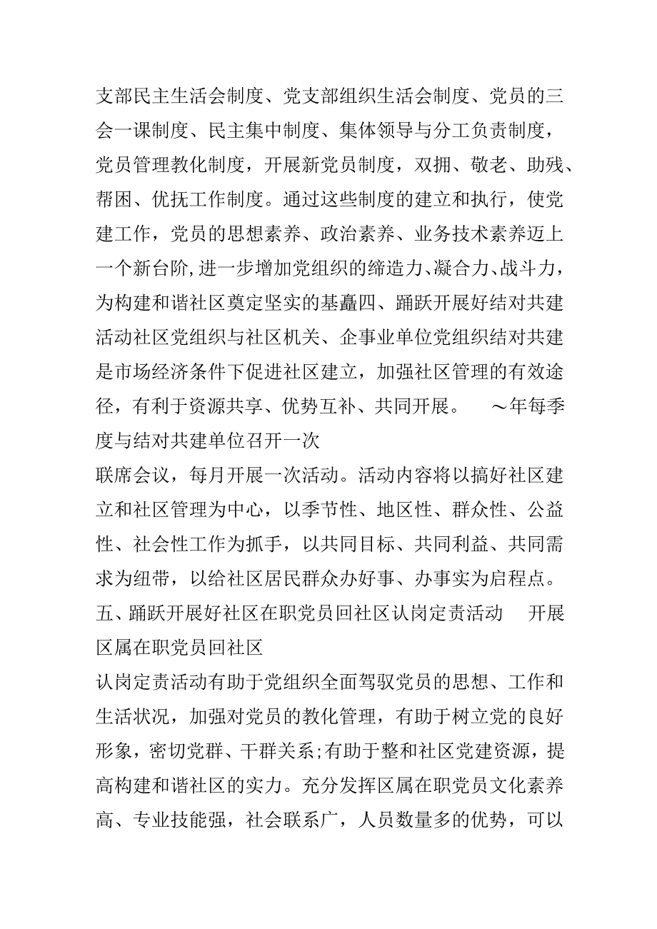 20xx年度社区党建工作计划范文.docx_第3页