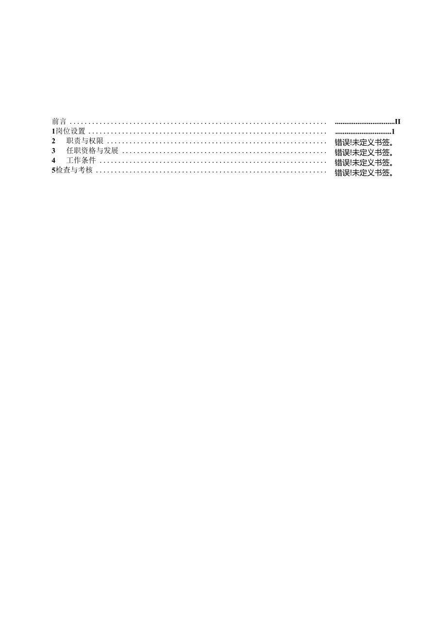 05工作标准-营销部客户服务管理.docx_第2页