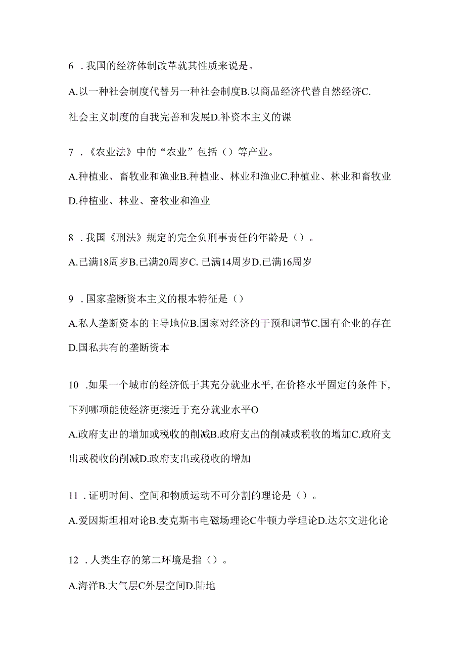 2024江西省招聘村居后备干部考试复习题库及答案.docx_第2页