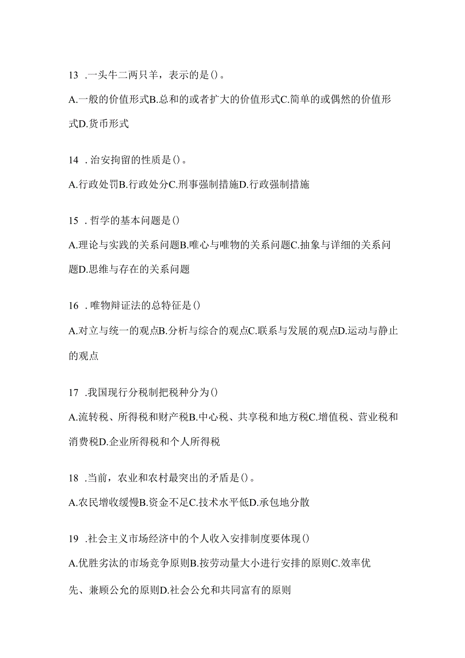 2024江西省招聘村居后备干部考试复习题库及答案.docx_第3页