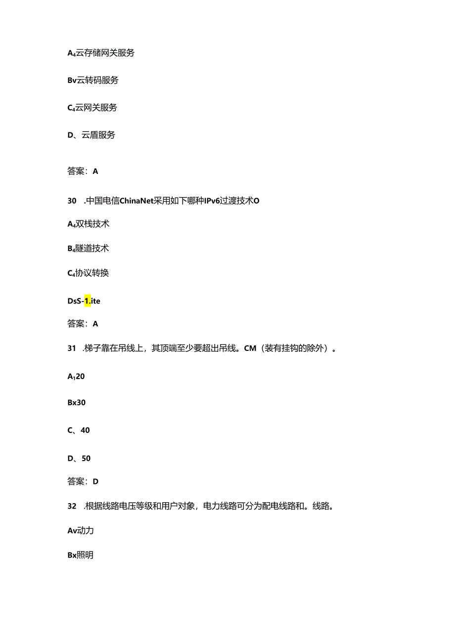 2024第十届电信“天翼杯”技术运动会理论备考试题库-上（单选题汇总）.docx_第3页