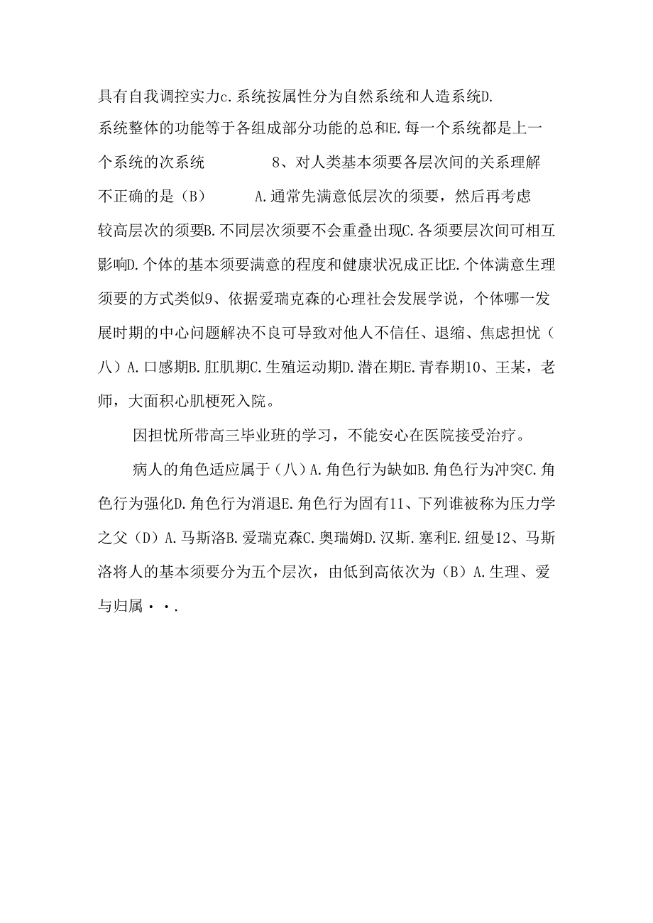 (三基三严)(护理部分).docx_第2页