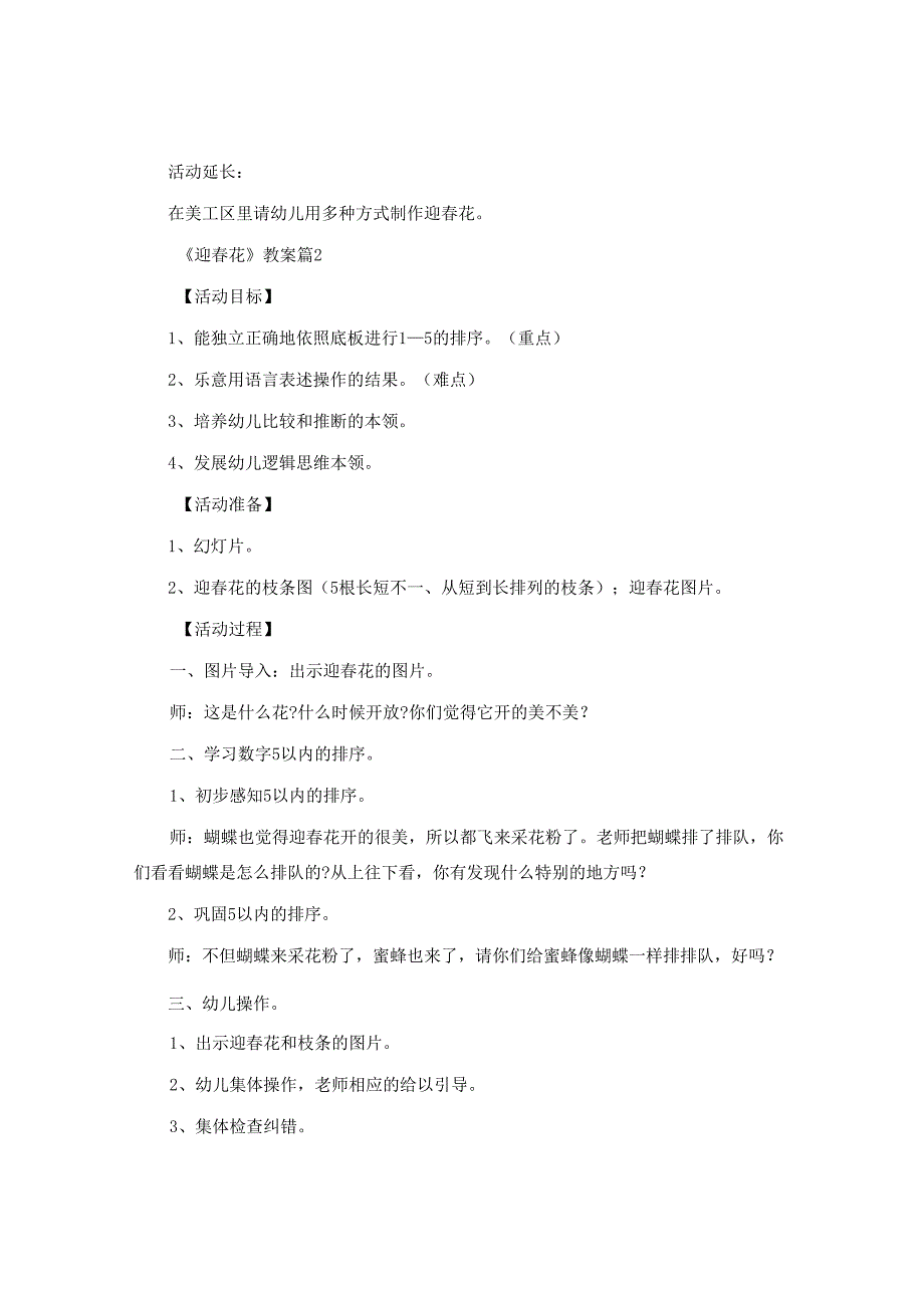 《迎春花》教案6篇.docx_第2页