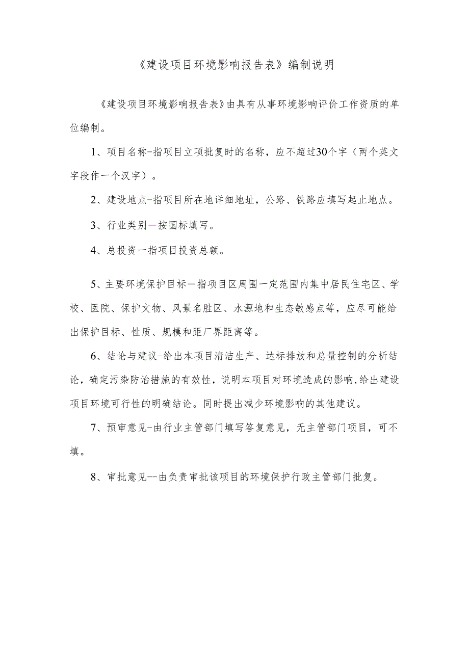 河北瑞绿丝网制品有限公司年产360万平方米新式围栏网、60万平方米编织网、100台丝网机械设备项目环评报告.docx_第2页