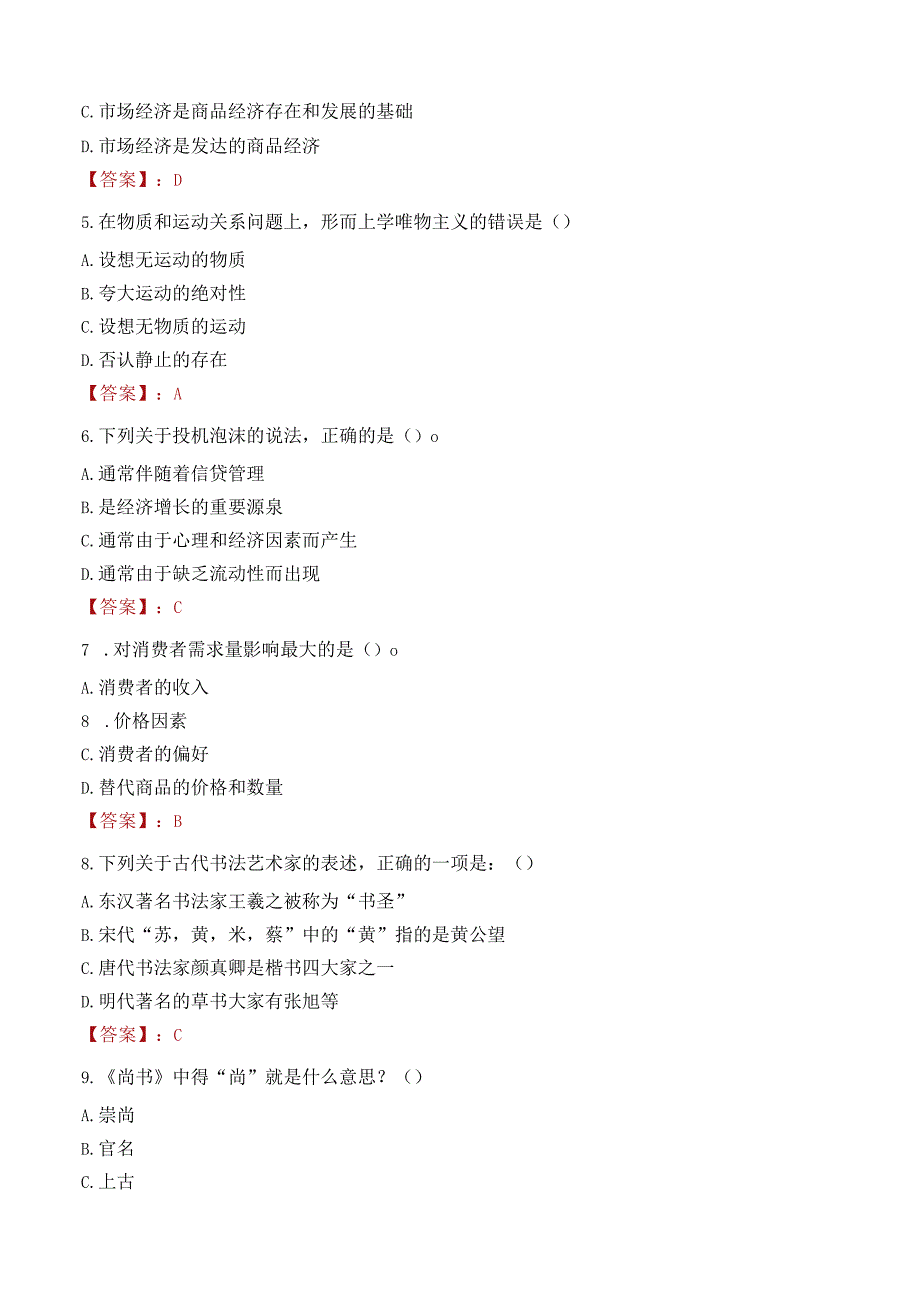 河池市罗城仫佬族自治县城市管理执法局招聘笔试真题2021.docx_第2页