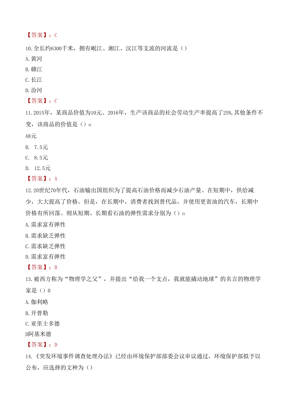 河池市罗城仫佬族自治县城市管理执法局招聘笔试真题2021.docx_第3页