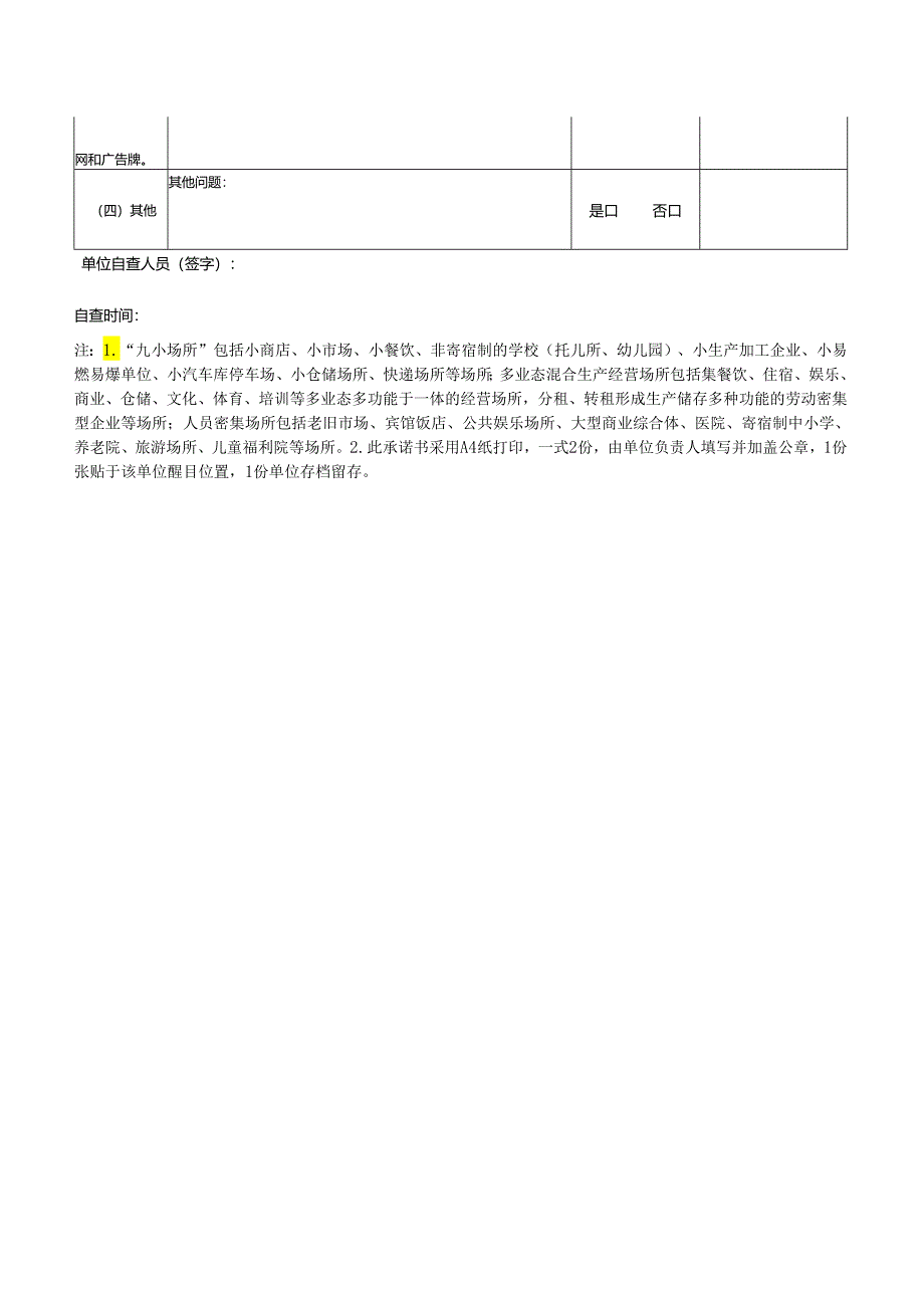 单位消防安全集中除患攻坚大整治行动自查表.docx_第2页