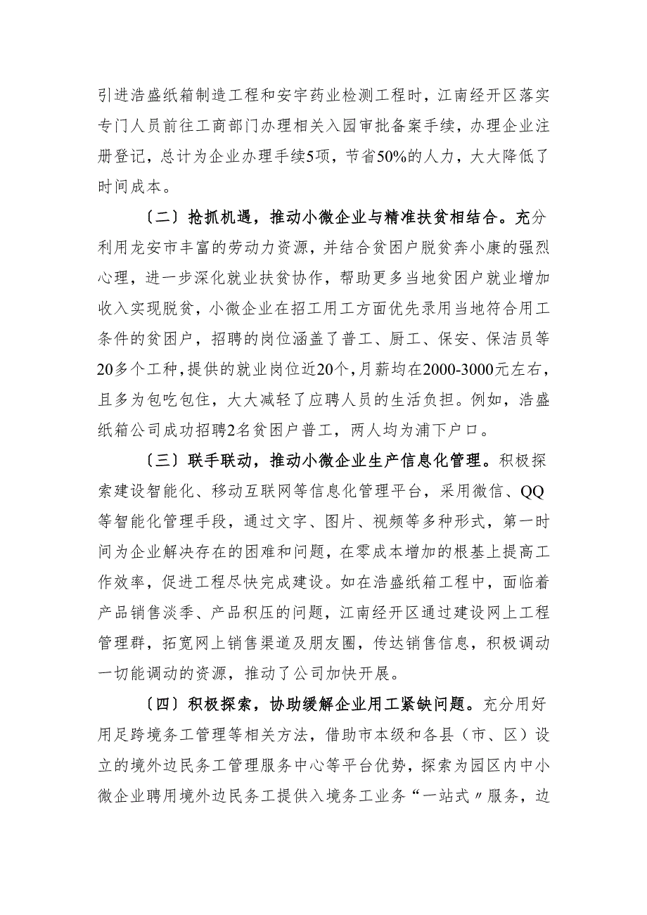 江南经开区小微企业生产进展情况、存在问题与建议.docx_第2页