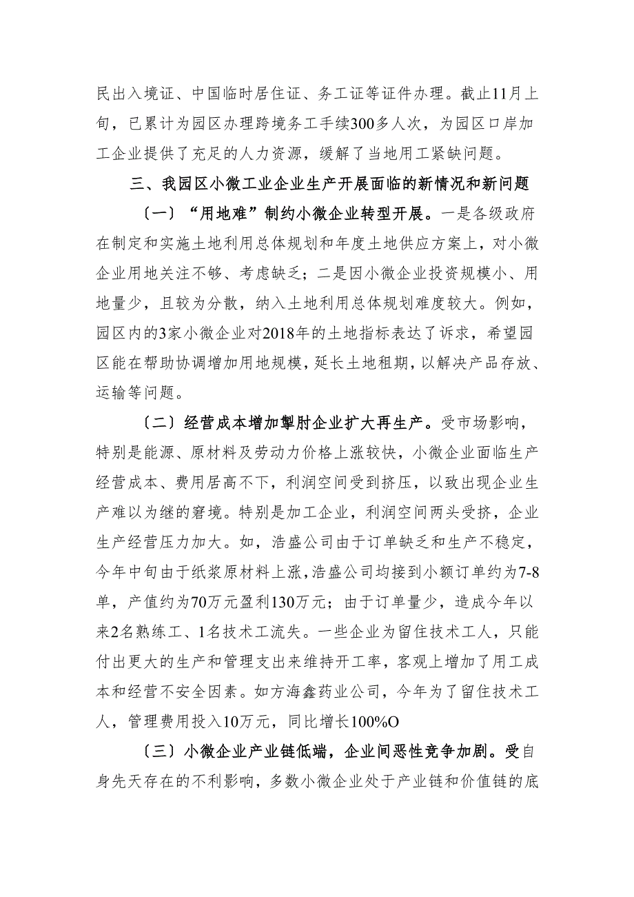 江南经开区小微企业生产进展情况、存在问题与建议.docx_第3页