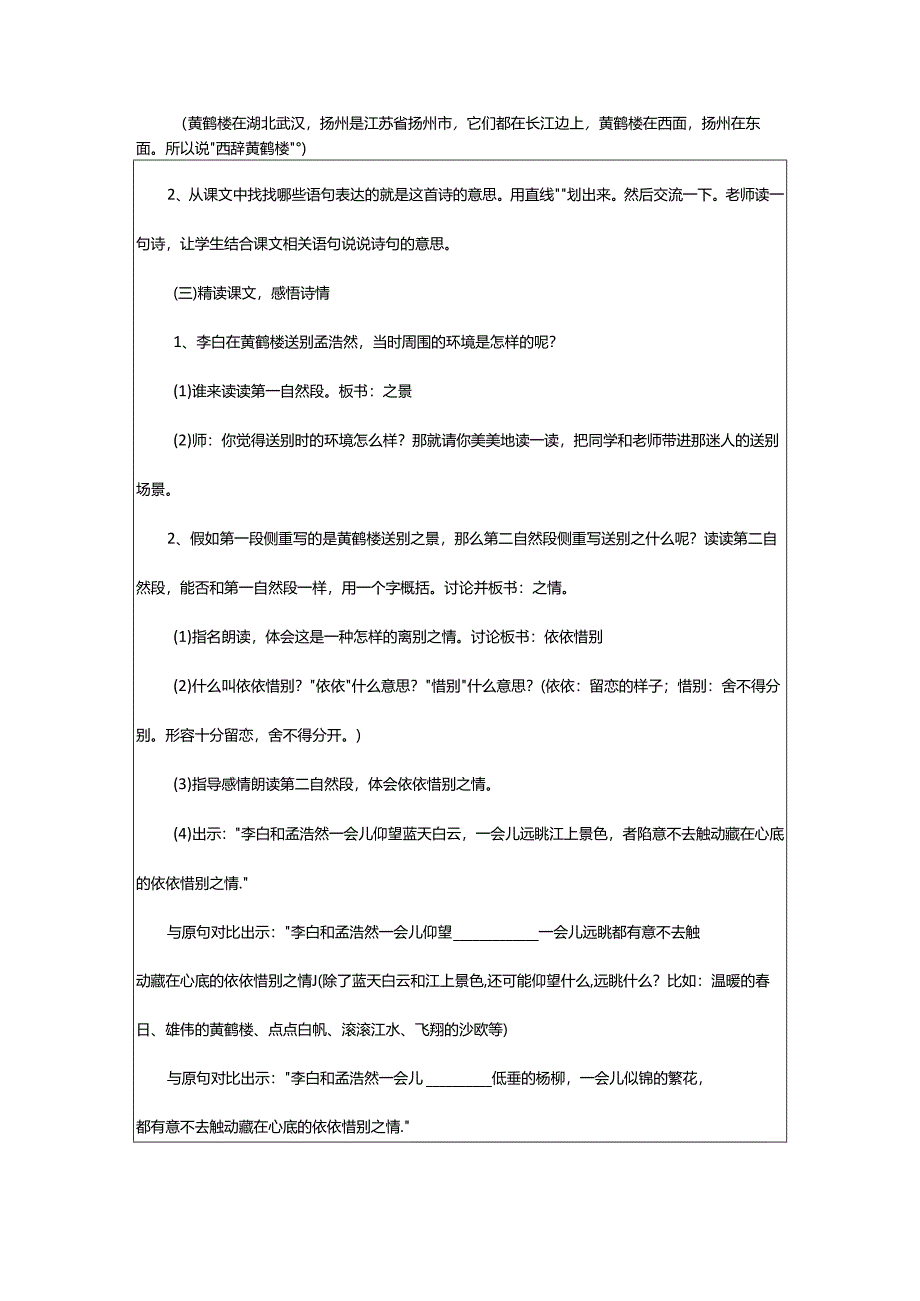 2024年黄鹤楼送别教案.docx_第2页