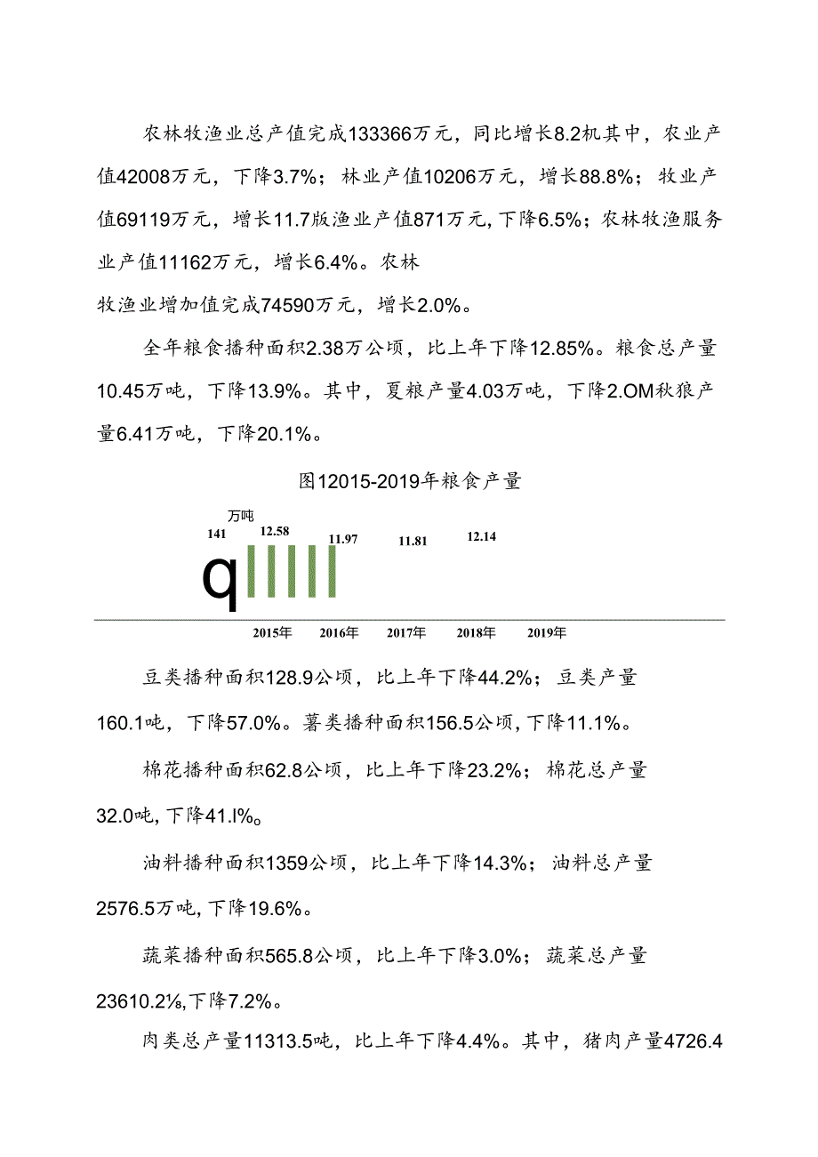 沙河市2019年国民经济和社会发展统计公报.docx_第2页