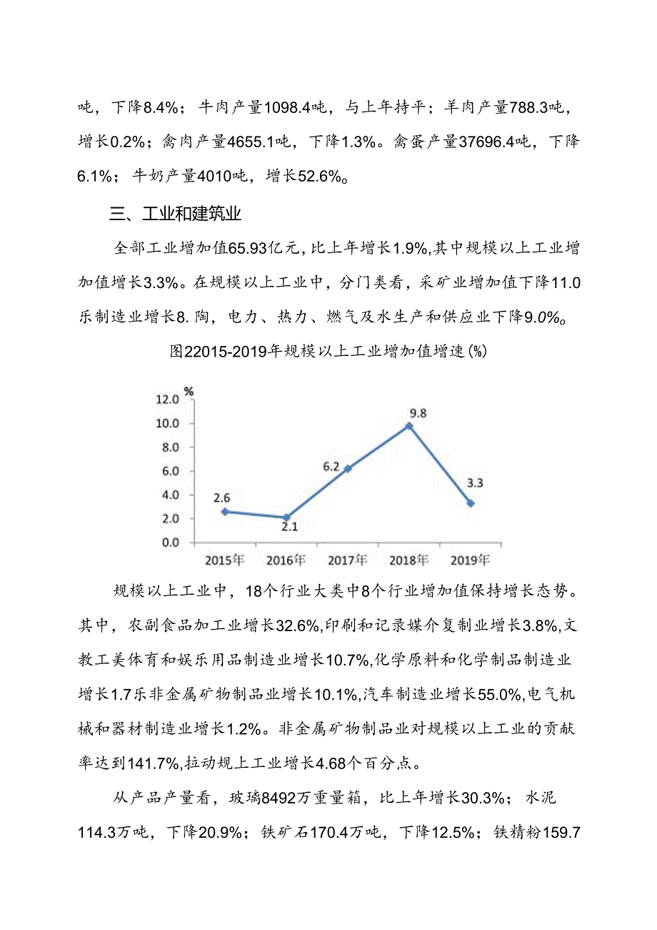 沙河市2019年国民经济和社会发展统计公报.docx_第3页