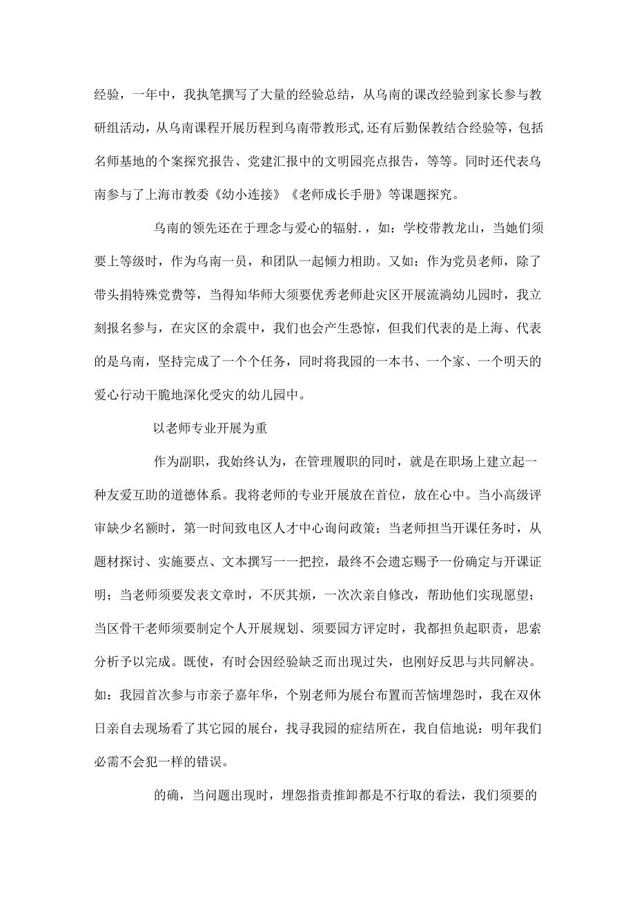 20xx幼儿园副园长述职报告.docx_第2页