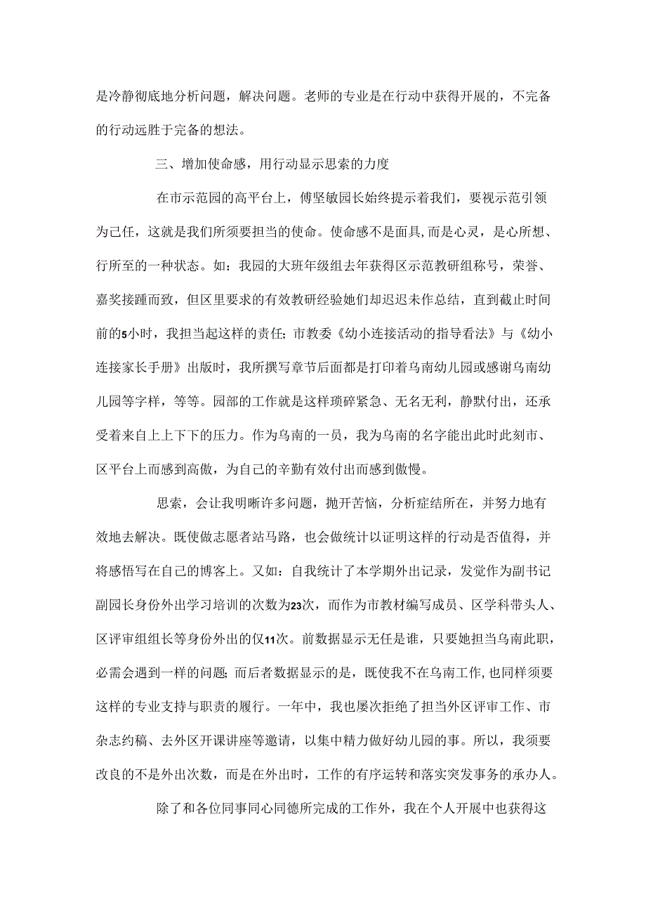 20xx幼儿园副园长述职报告.docx_第3页