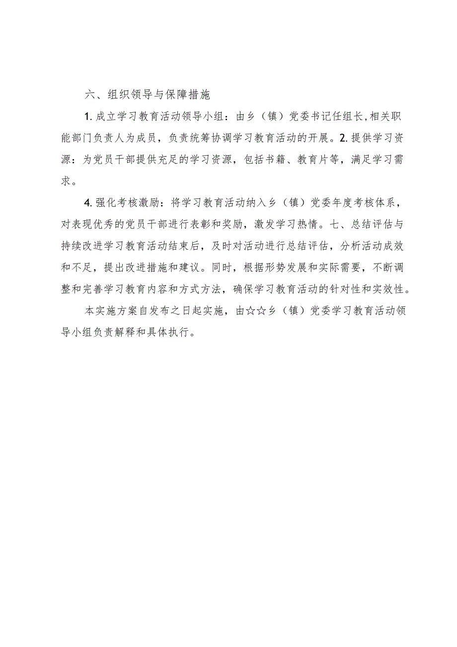 (三篇)2024年镇党纪学习教育实施方案及汇报.docx_第3页