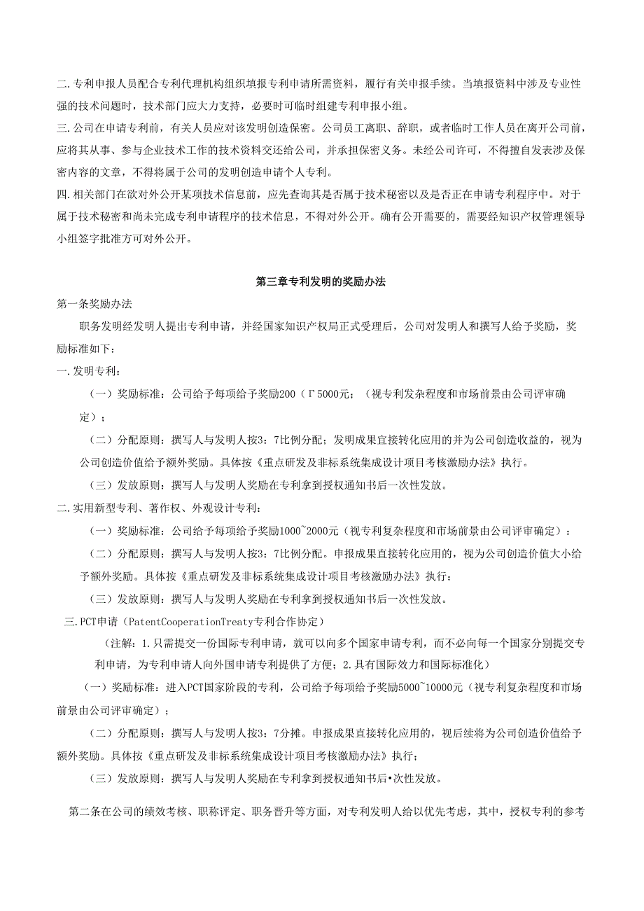 【公司制度】公司专利发明奖励制度.docx_第2页