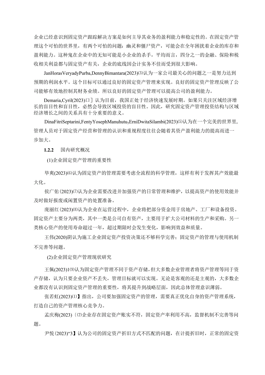 【《S啤酒公司固定资产管理问题及优化策略》12000字（论文）】.docx_第2页