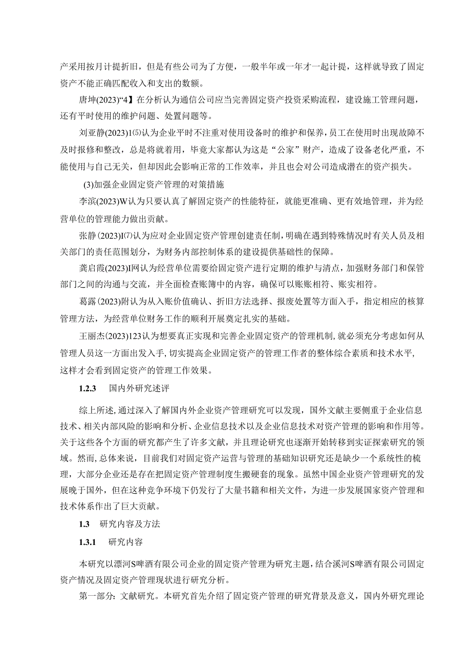 【《S啤酒公司固定资产管理问题及优化策略》12000字（论文）】.docx_第3页