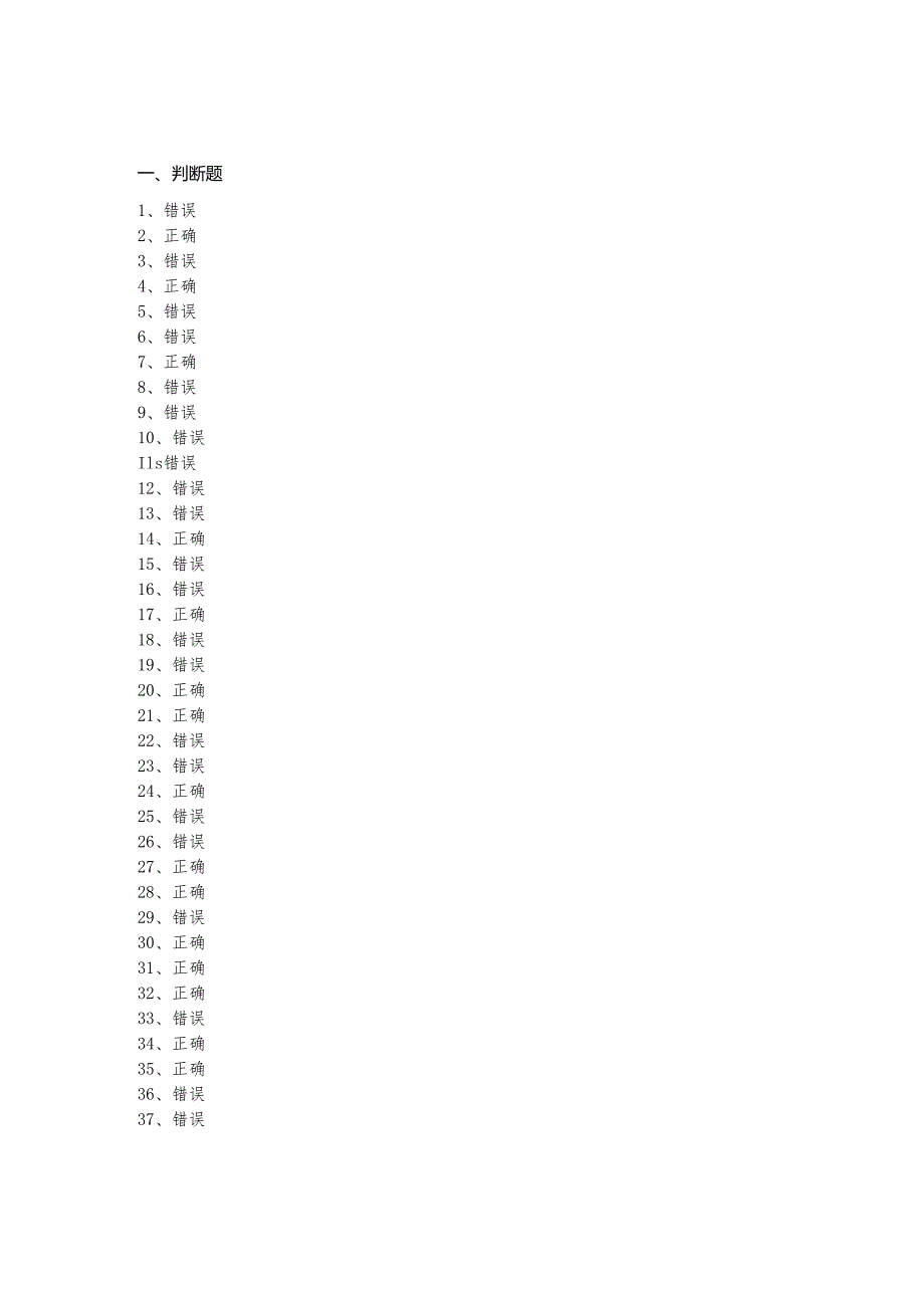 历年客运部判断题大全及答案.docx_第3页