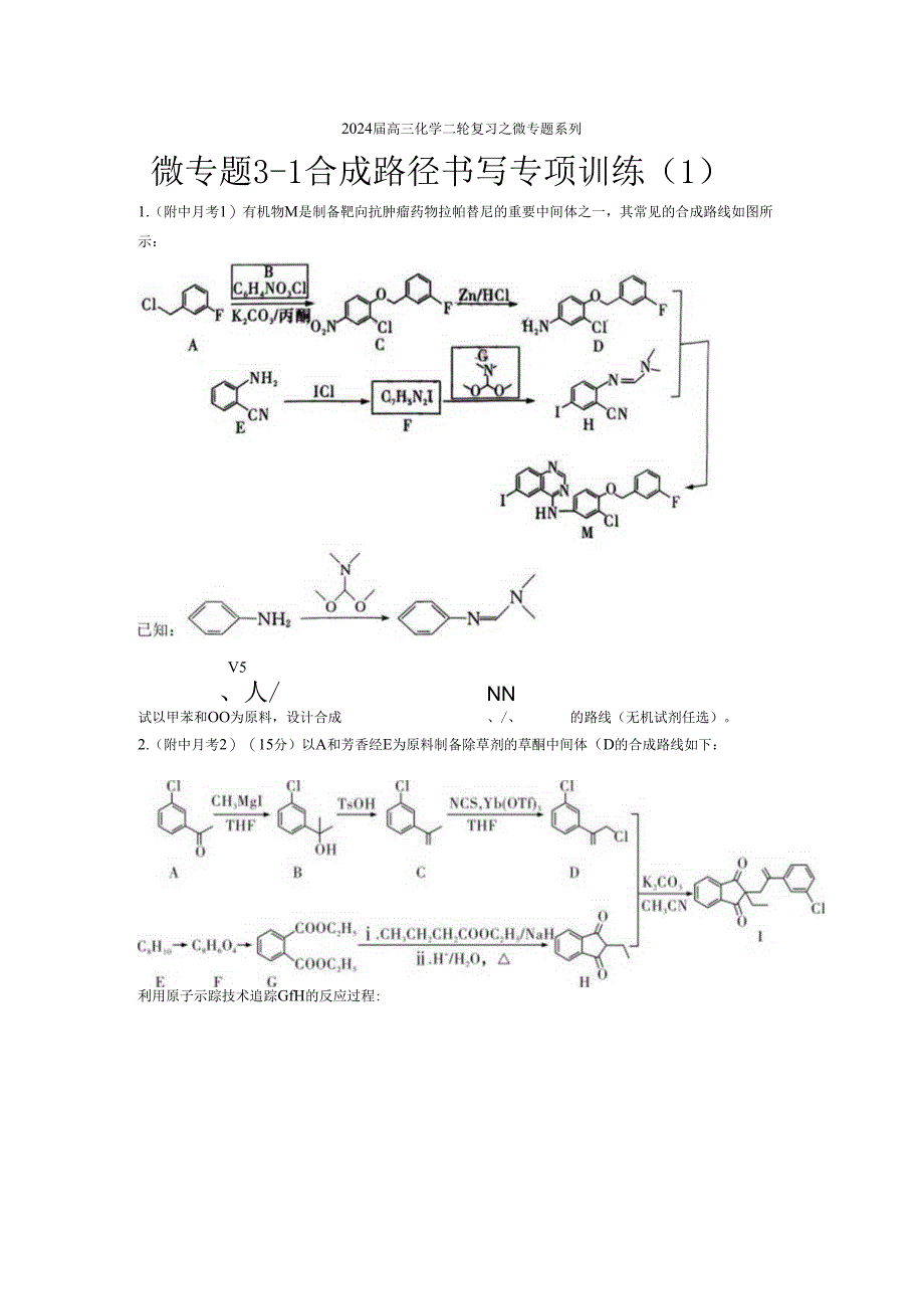 合成路径训练1.docx_第1页