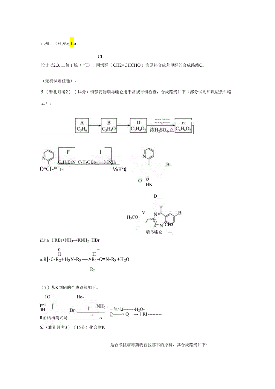 合成路径训练1.docx_第3页