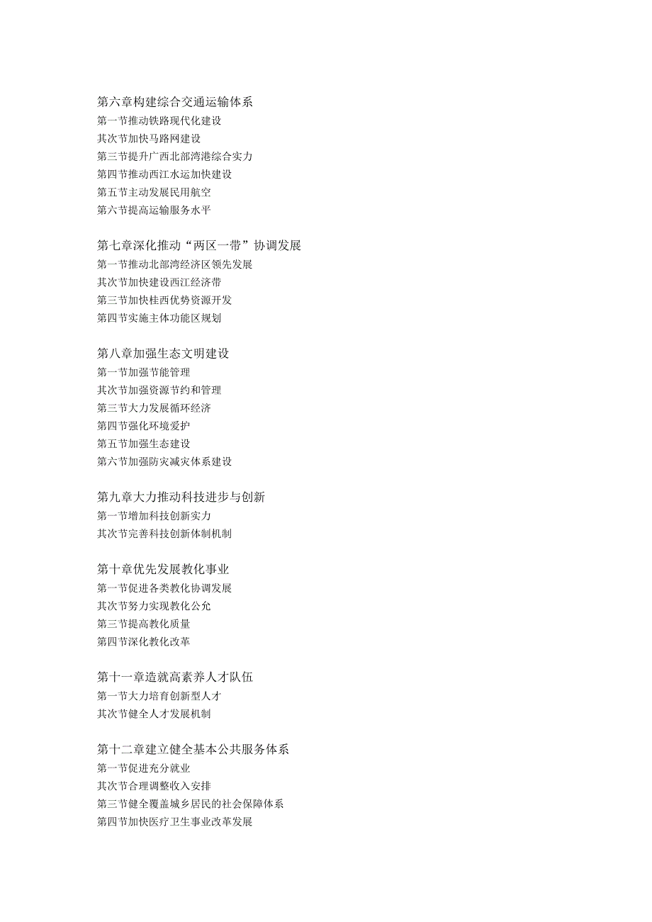 -广西国民经济和社会发展“十二五”规划纲要.docx_第3页