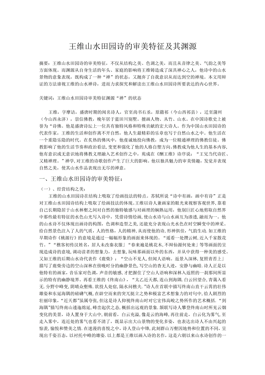 050133汉语言文学教育.docx_第1页