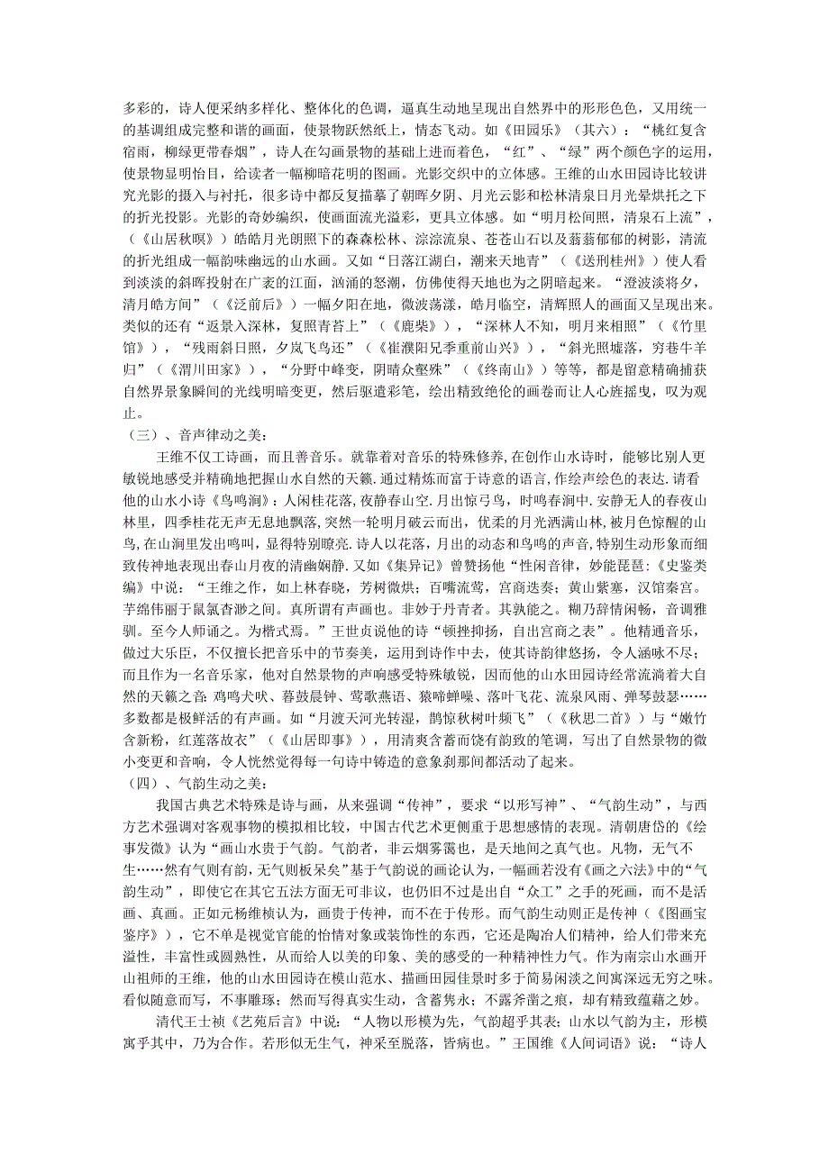 050133汉语言文学教育.docx_第3页