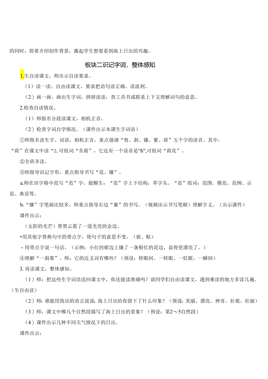 《海上日出》教案.docx_第3页
