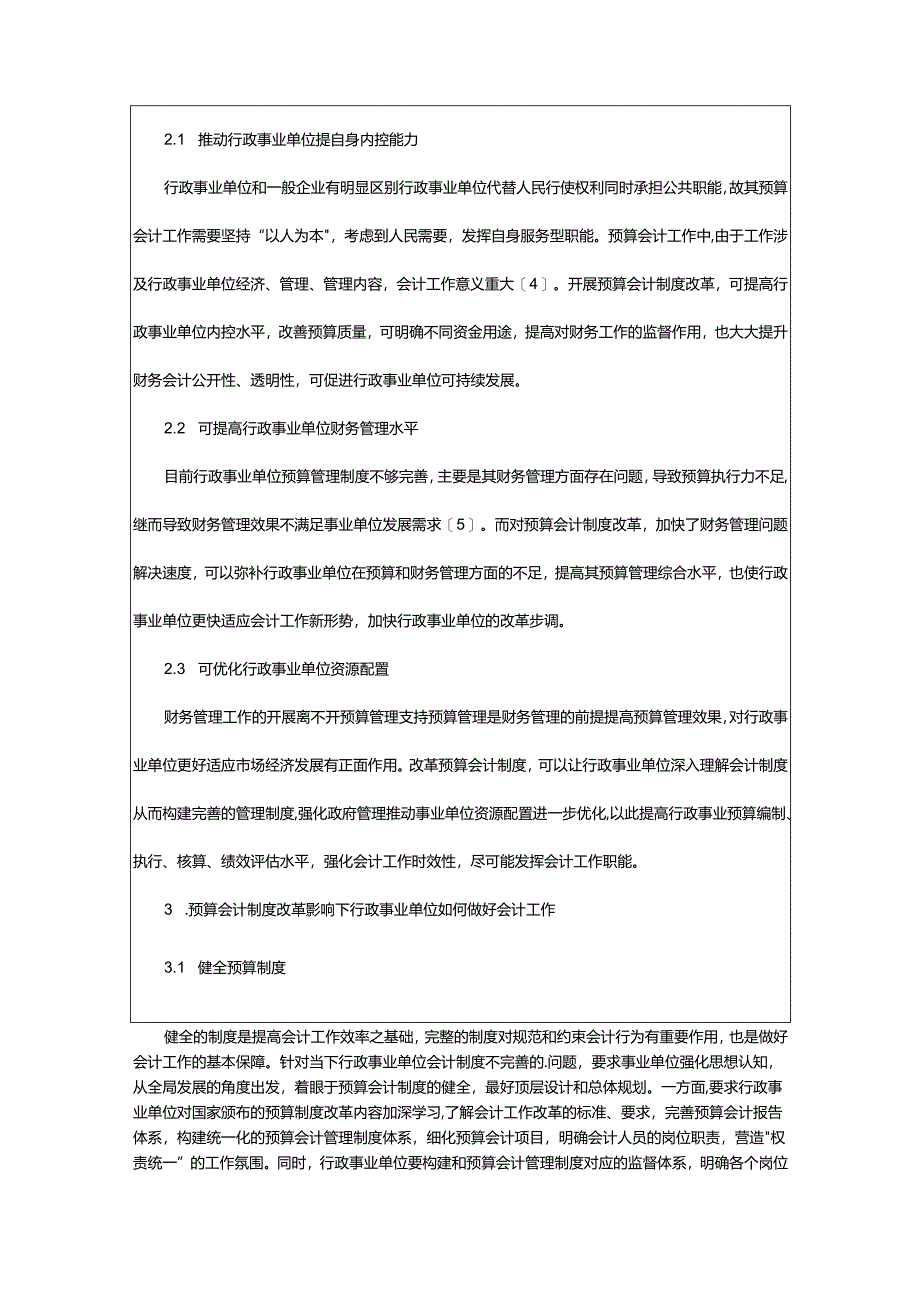 2024年预算会计论文.docx_第2页