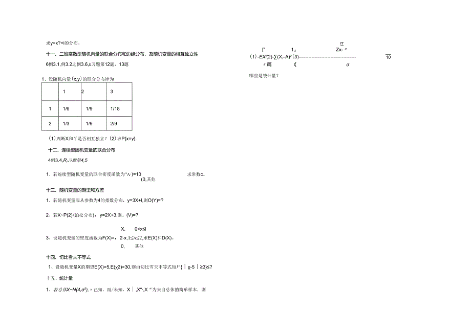 概率复习题.docx_第2页