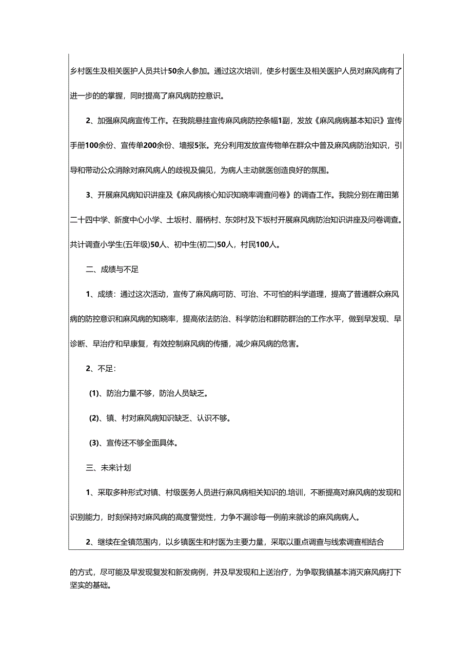 2024年麻风病防治工作总结.docx_第3页