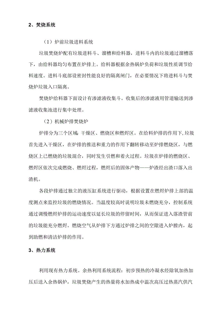 污泥处置项目工艺流程.docx_第2页