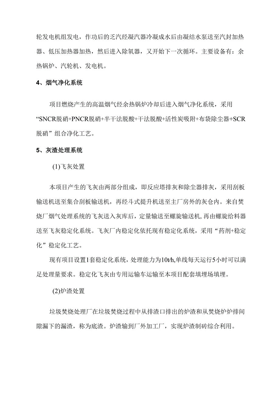 污泥处置项目工艺流程.docx_第3页