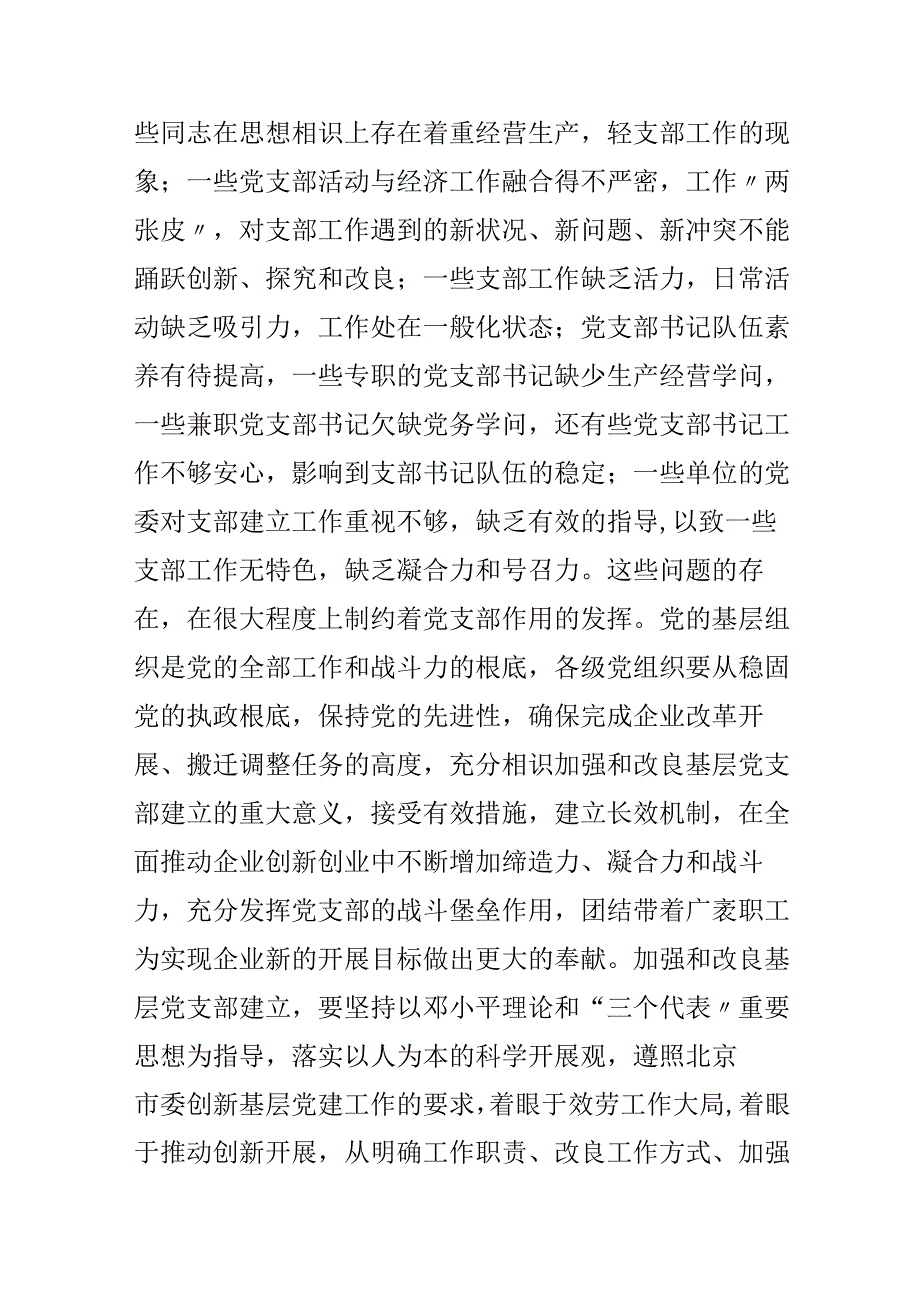 20xx企业党建工作计划.docx_第2页