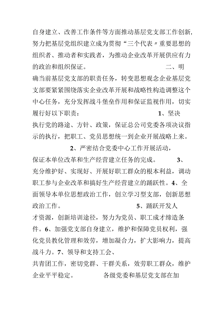 20xx企业党建工作计划.docx_第3页