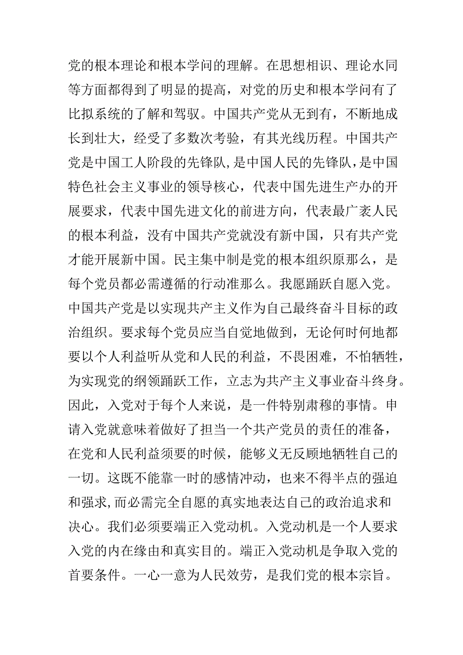 20xx年高级班党课心得_20xx高级党课心得体会范文.docx_第2页