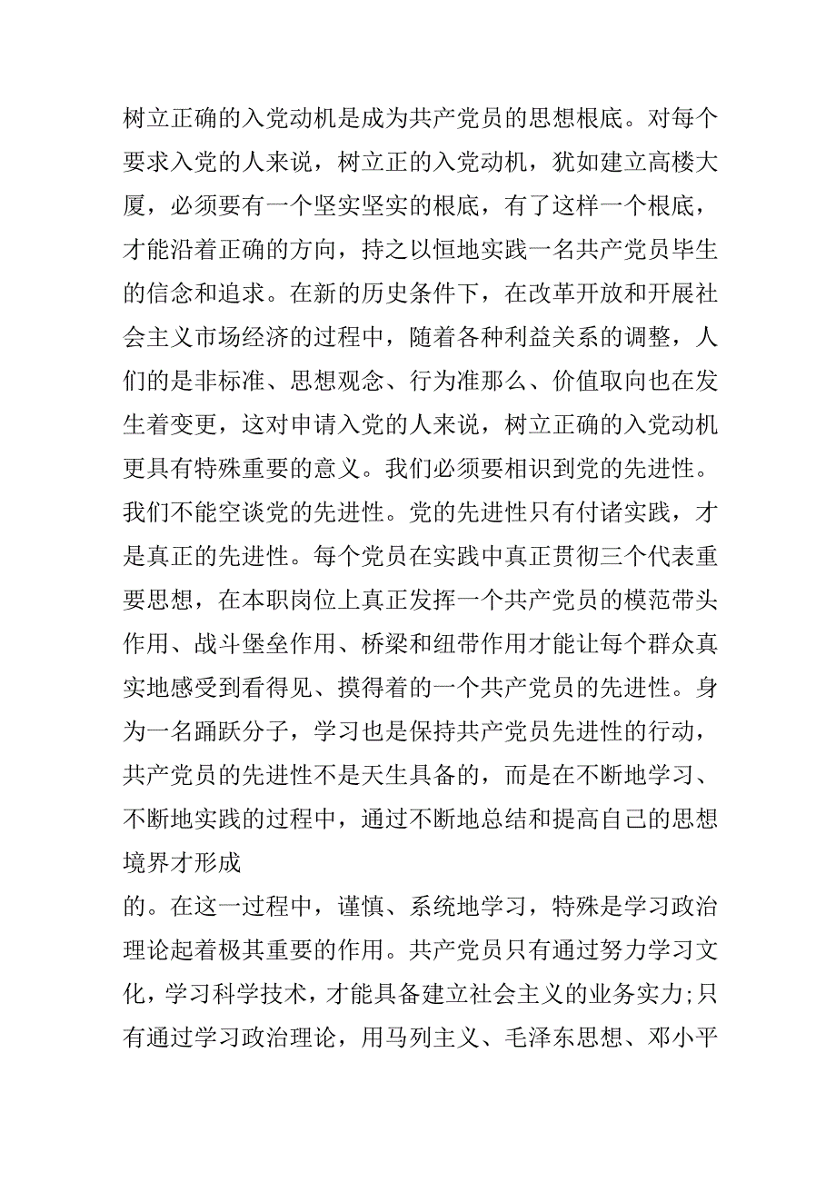 20xx年高级班党课心得_20xx高级党课心得体会范文.docx_第3页