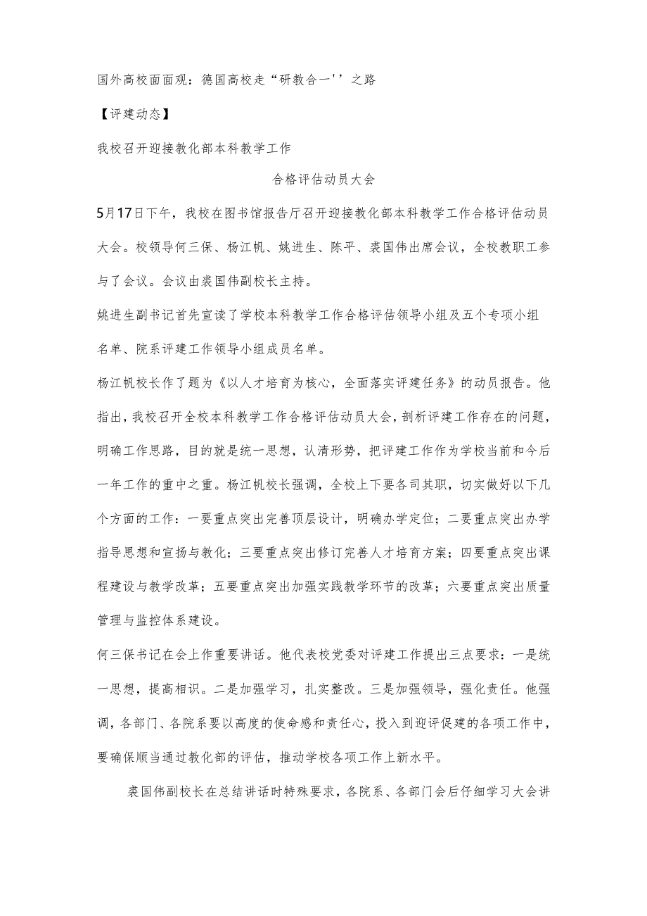 武夷学院评建工作简报2024年第2期.docx_第2页