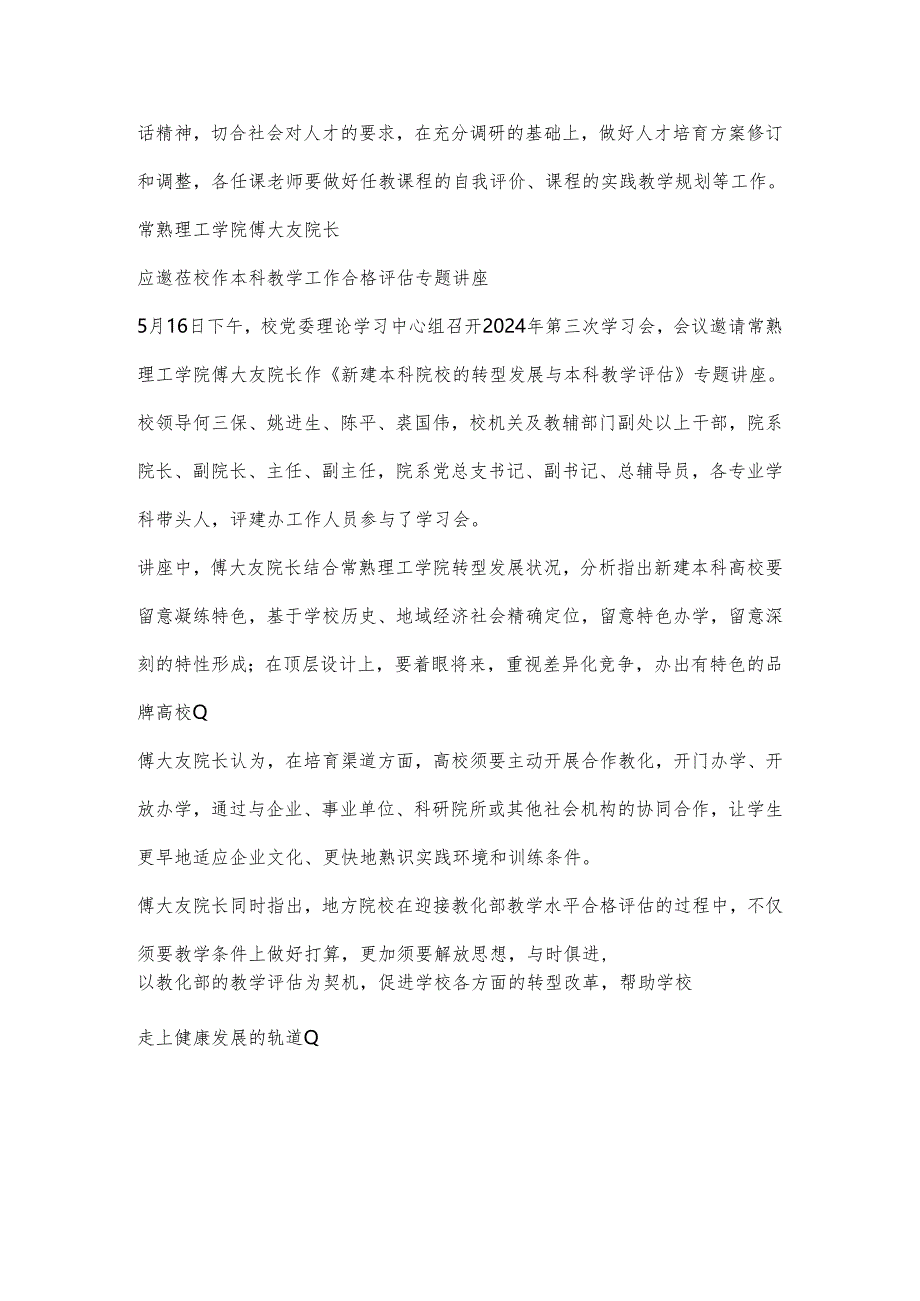 武夷学院评建工作简报2024年第2期.docx_第3页