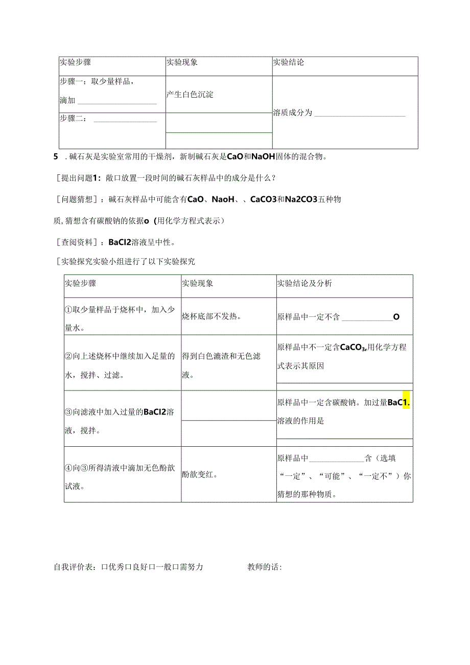 氢氧化钠的变质.docx_第3页