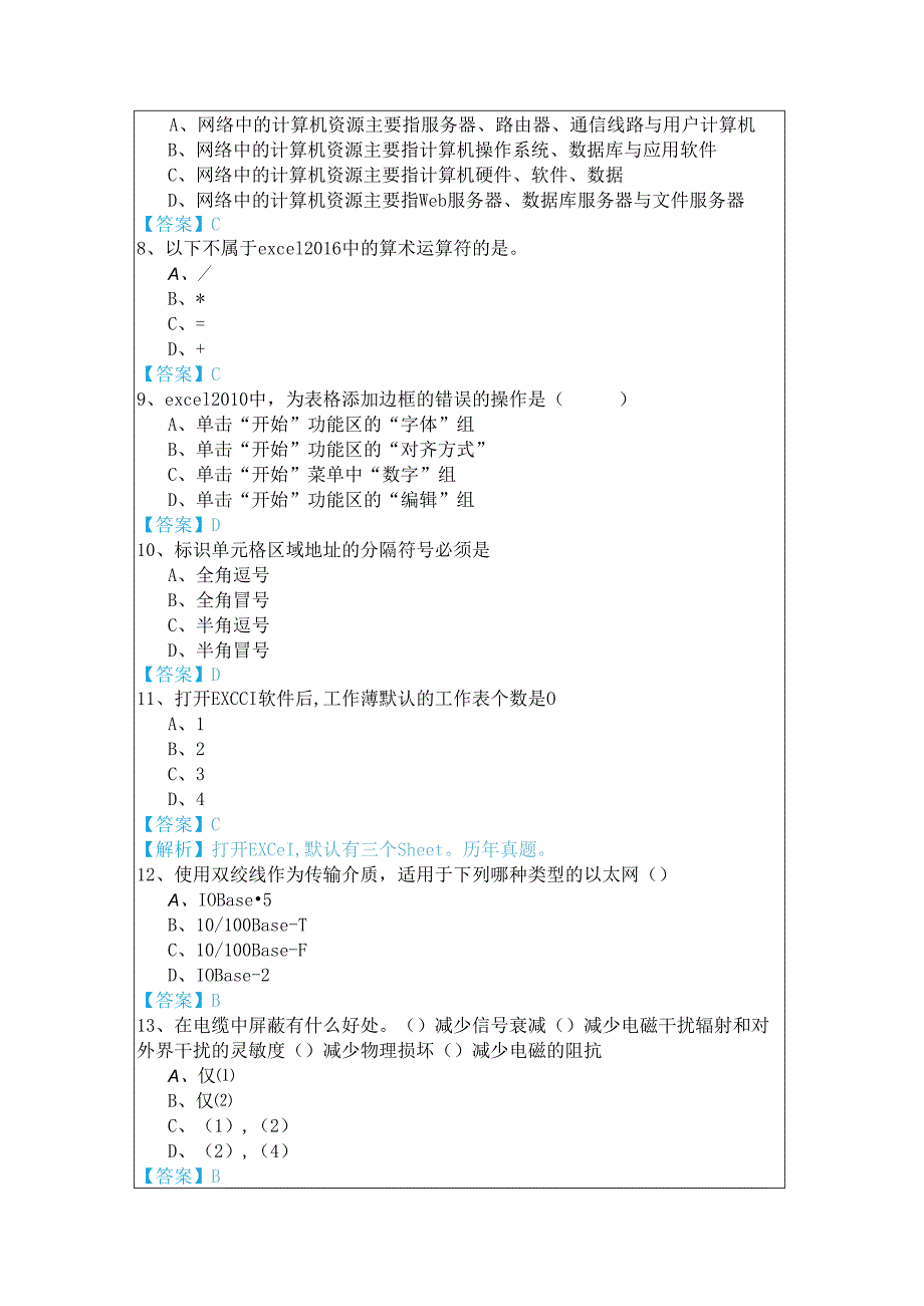 浙江万里学院计算机基础专升本模拟(共六卷).docx_第2页