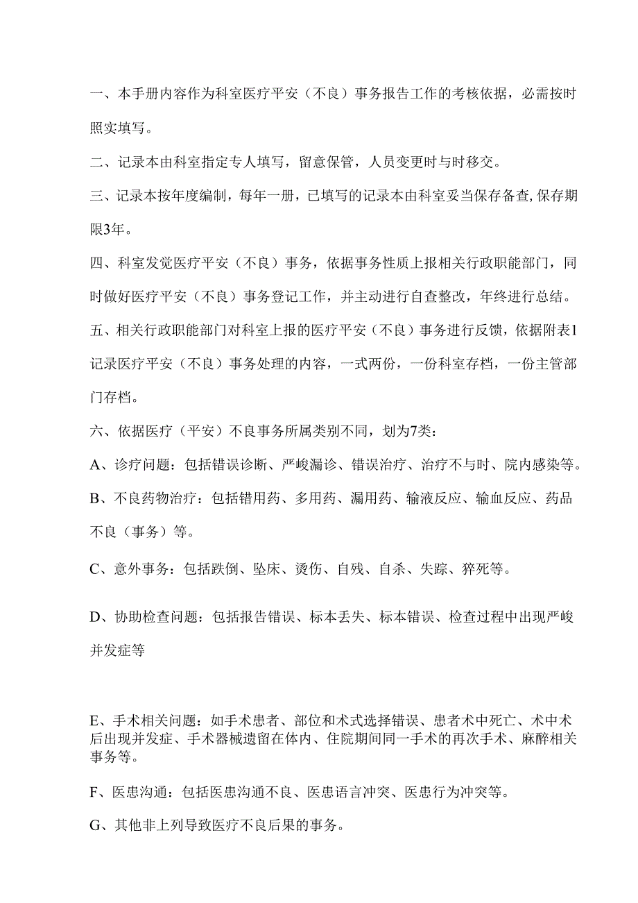 (全面)科室医疗安全(不良)事件报告登记本.docx_第2页