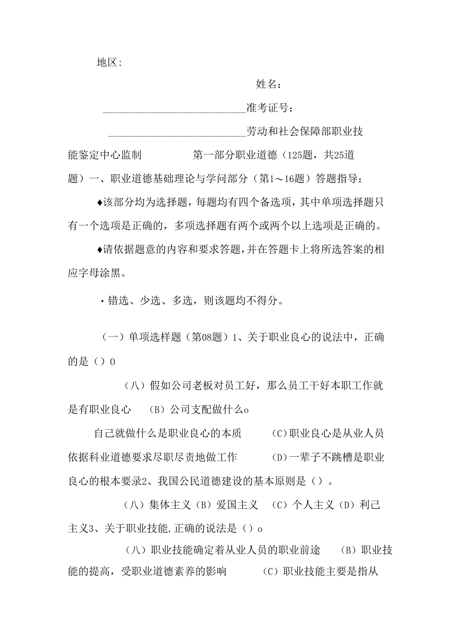 0805人力三带选择题答案.docx_第2页